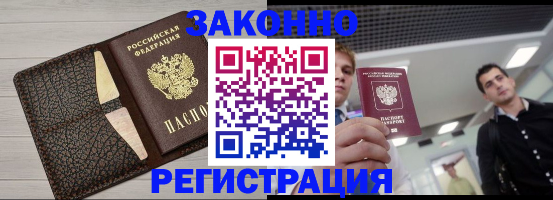 прописка законно в Краснознаменске