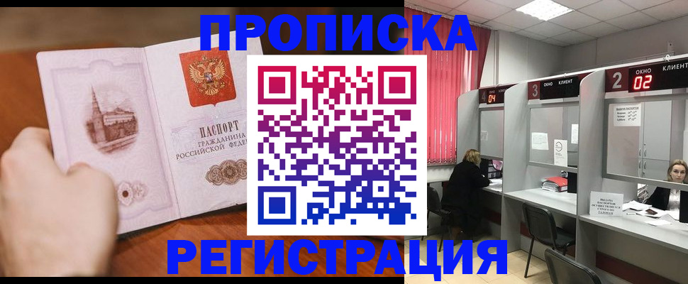 временная регистрация для школы в Краснознаменске