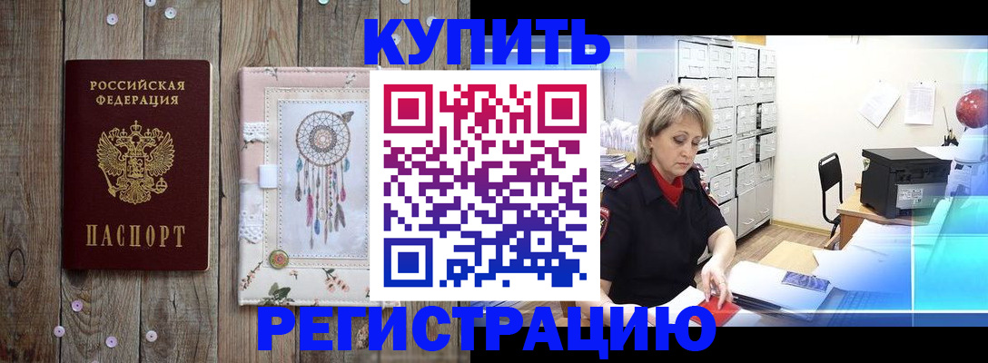 прописка в Краснознаменске